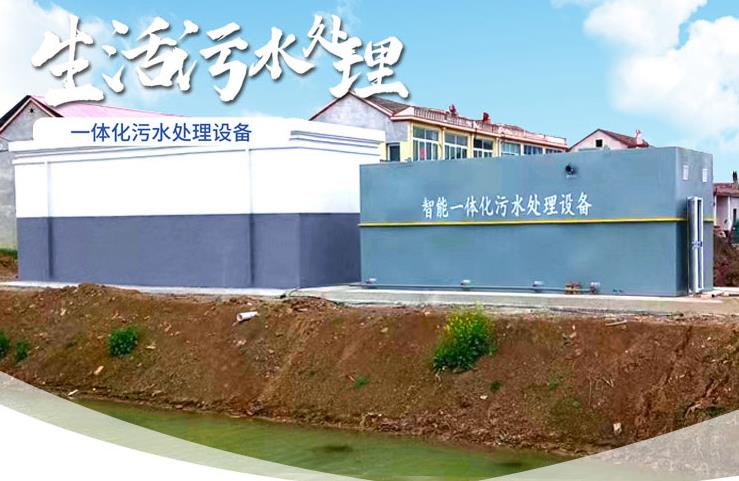 吴忠一体化生活污水处理设备