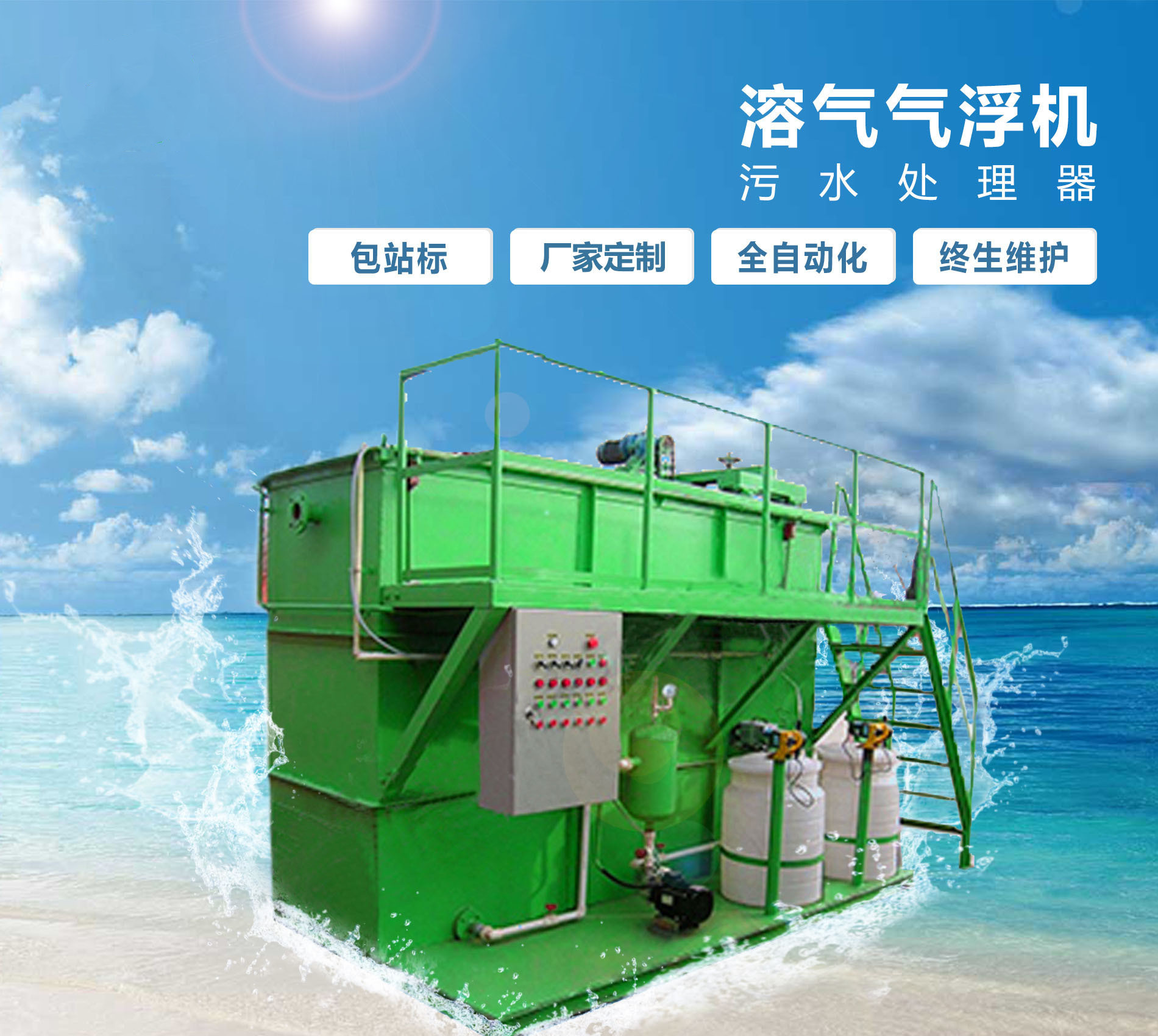 吴忠溶气气浮机