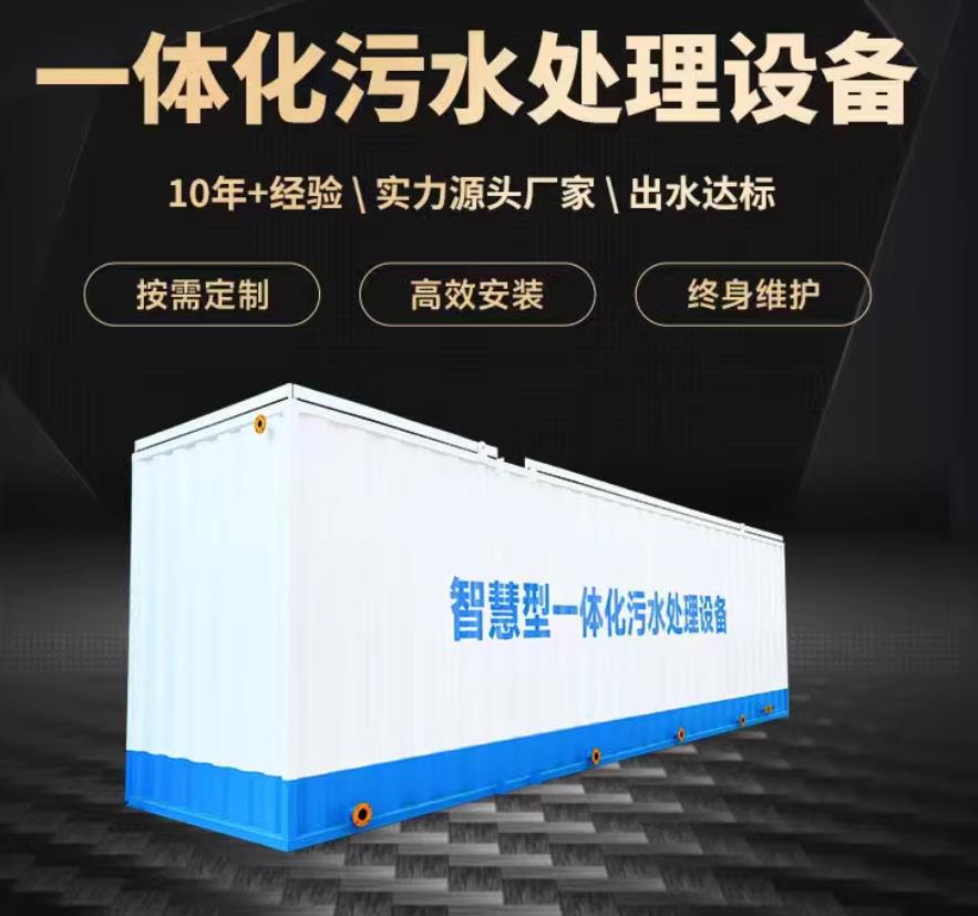 吴忠一体化污水处理设备_生活污水处理_甘肃嘉源通环保